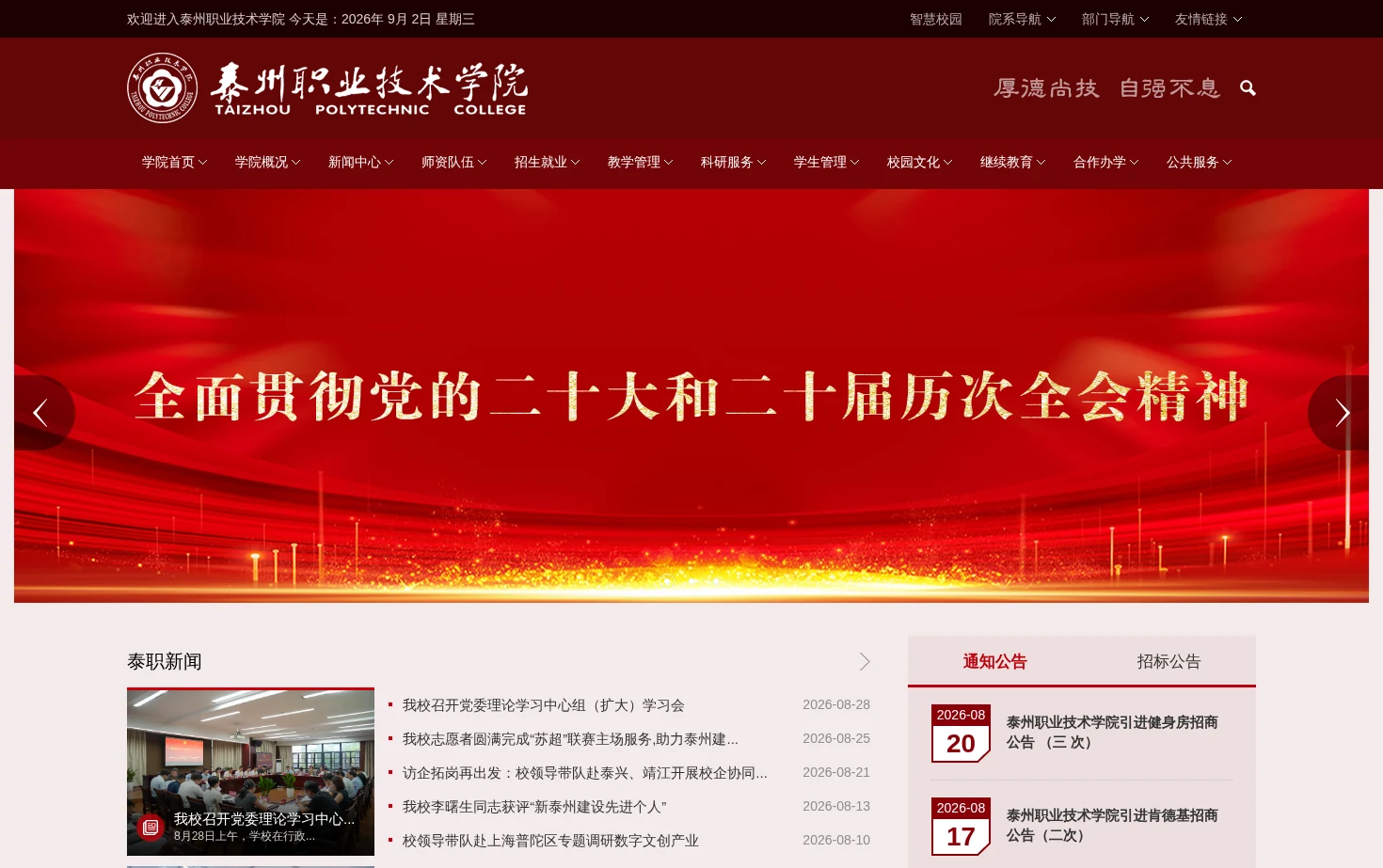 泰州职业技术学院 页面快照